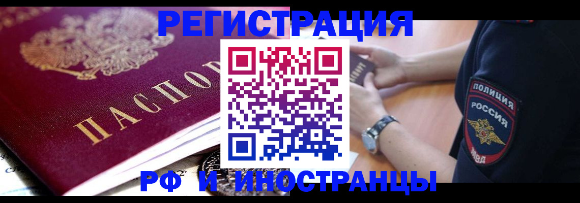 прописка 2025 в Красногорске