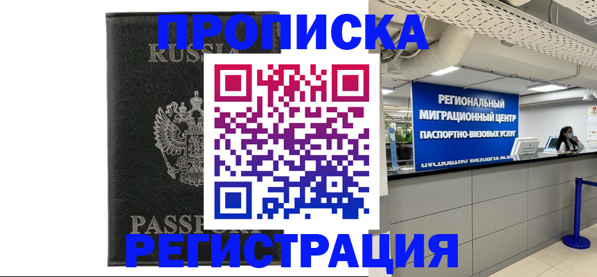 временная регистрация для школы в Красногорске